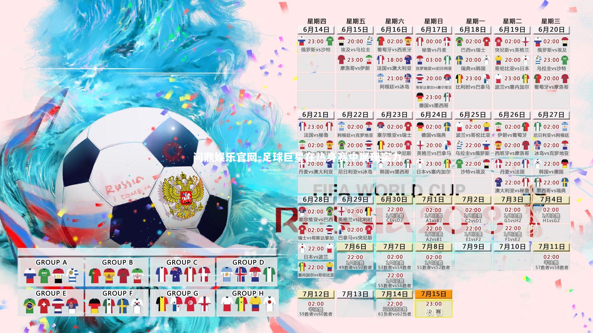 足球巨星在热身赛中展现实力