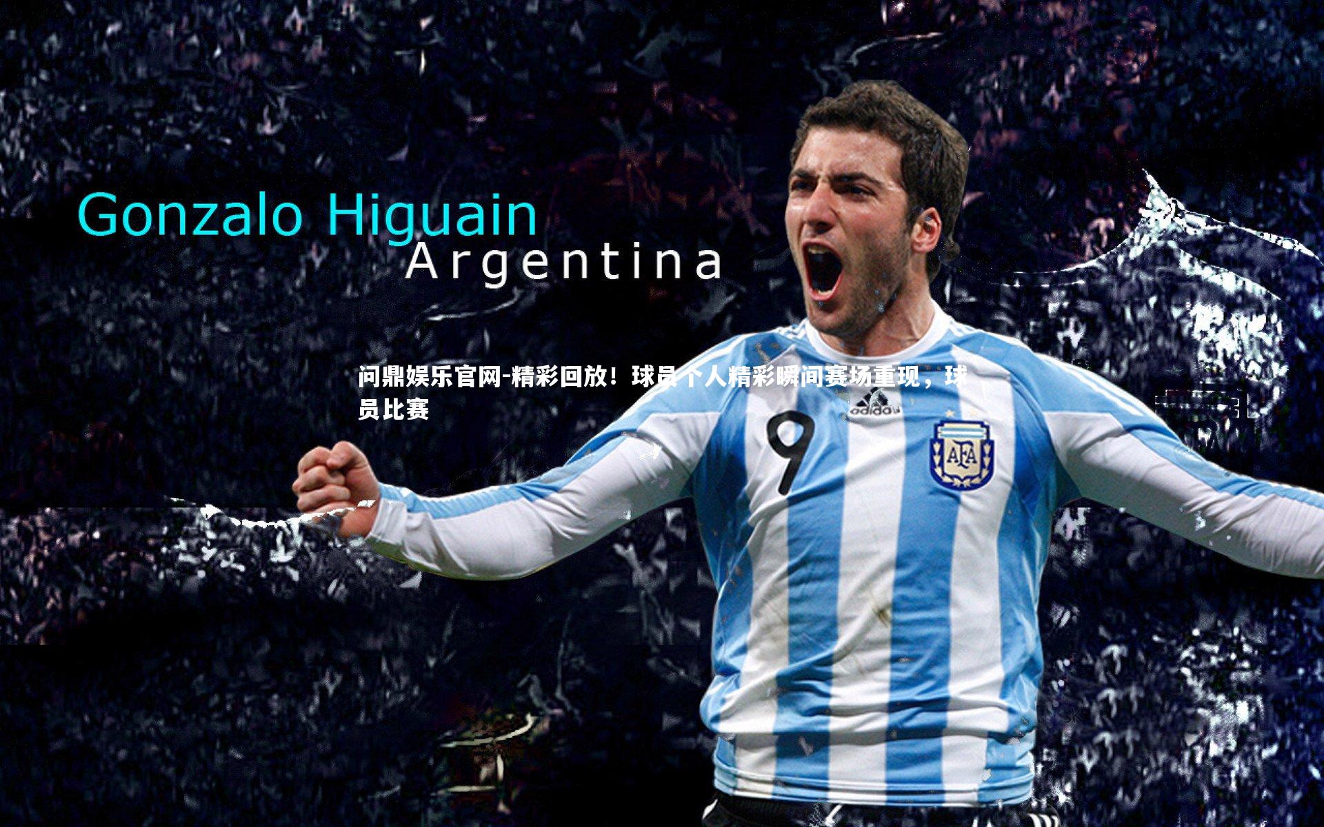 精彩回放！球员个人精彩瞬间赛场重现，球员比赛