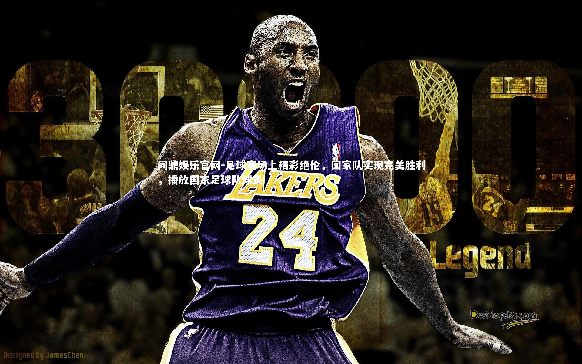 足球赛场上精彩绝伦，国家队实现完美胜利，播放国家足球队球员