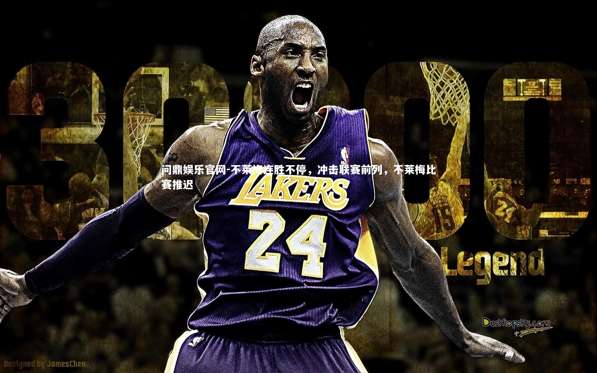 不莱梅连胜不停，冲击联赛前列，不莱梅比赛推迟