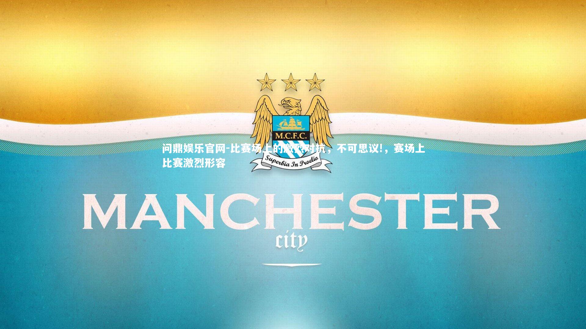 比赛场上的激烈对抗,不可思议!,赛场上比赛激烈形容