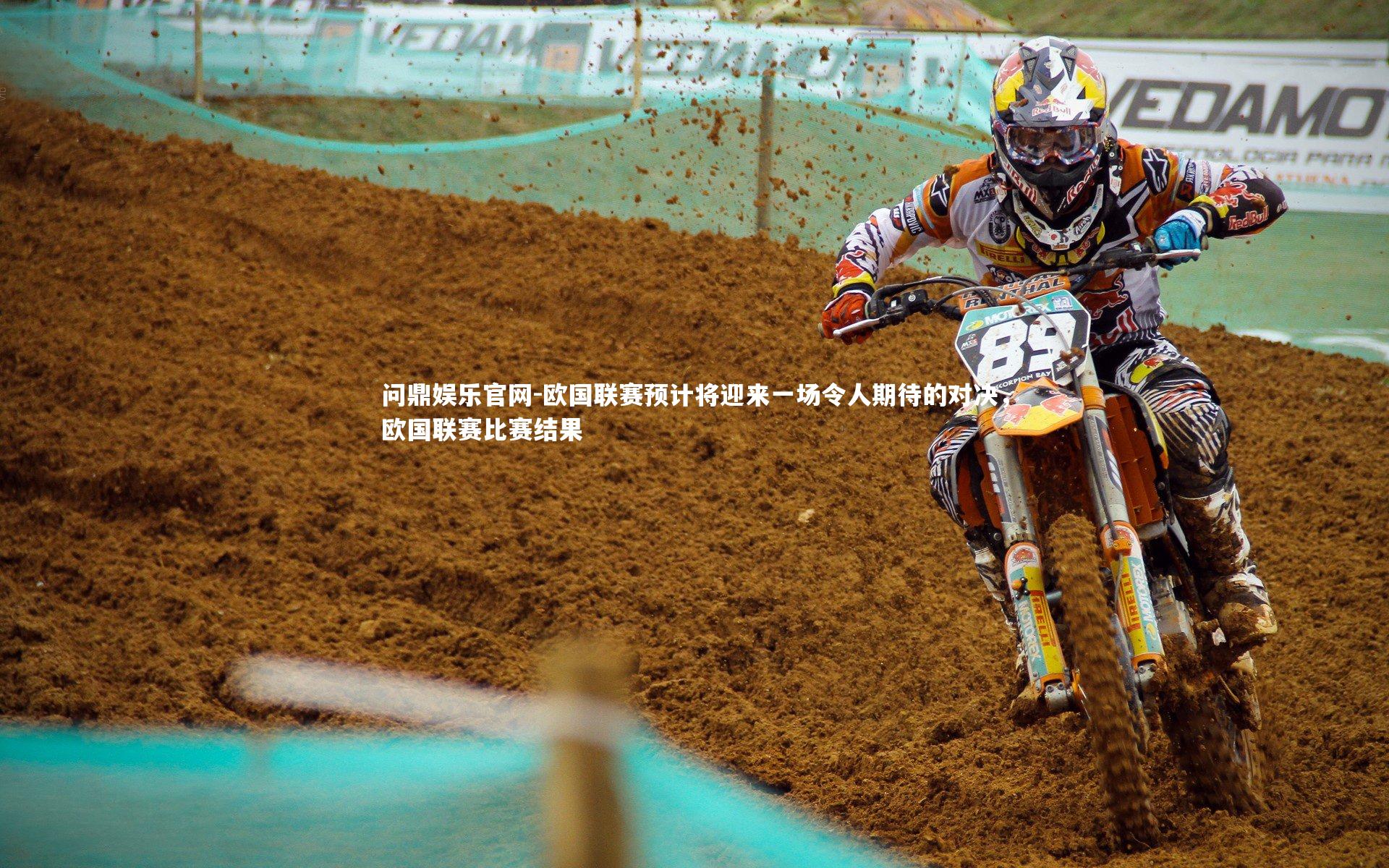 欧国联赛预计将迎来一场令人期待的对决，欧国联赛比赛结果