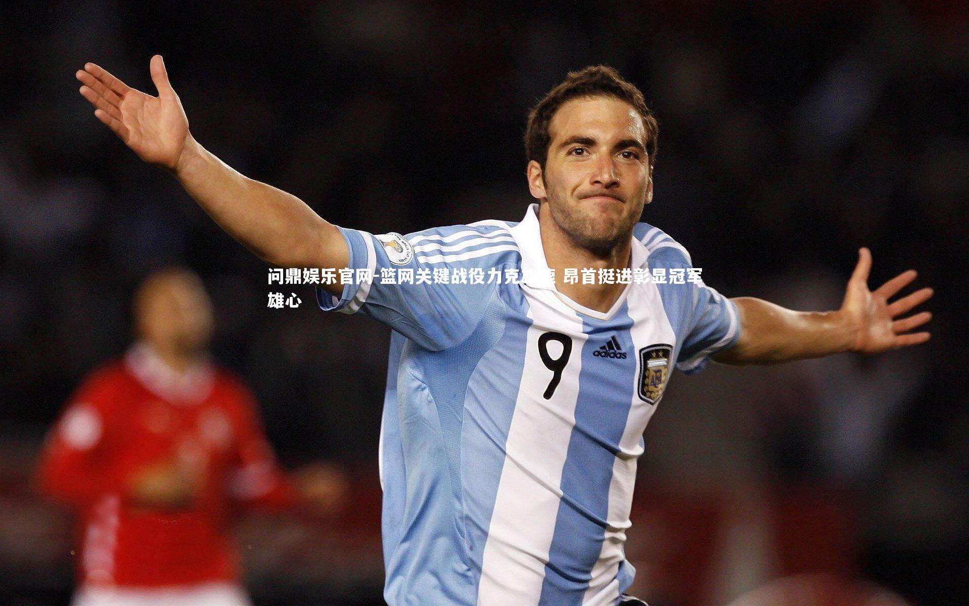 问鼎娱乐官网-篮网关键战役力克雄鹿 昂首挺进彰显冠军雄心